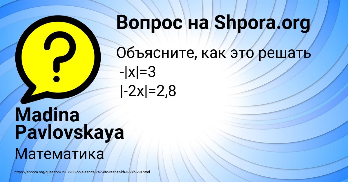 Картинка с текстом вопроса от пользователя Madina Pavlovskaya