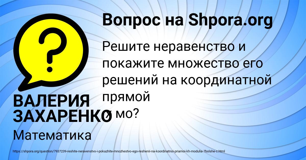 Картинка с текстом вопроса от пользователя ВАЛЕРИЯ ЗАХАРЕНКО
