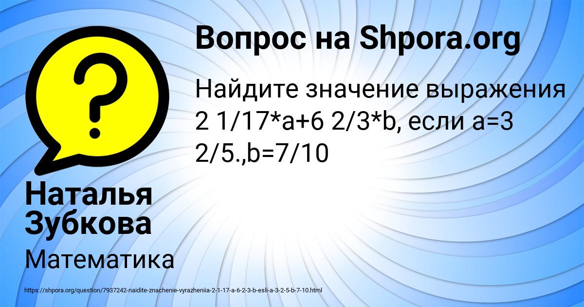Картинка с текстом вопроса от пользователя Наталья Зубкова