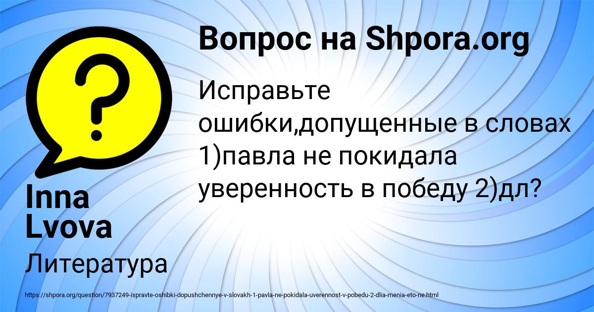Картинка с текстом вопроса от пользователя Inna Lvova