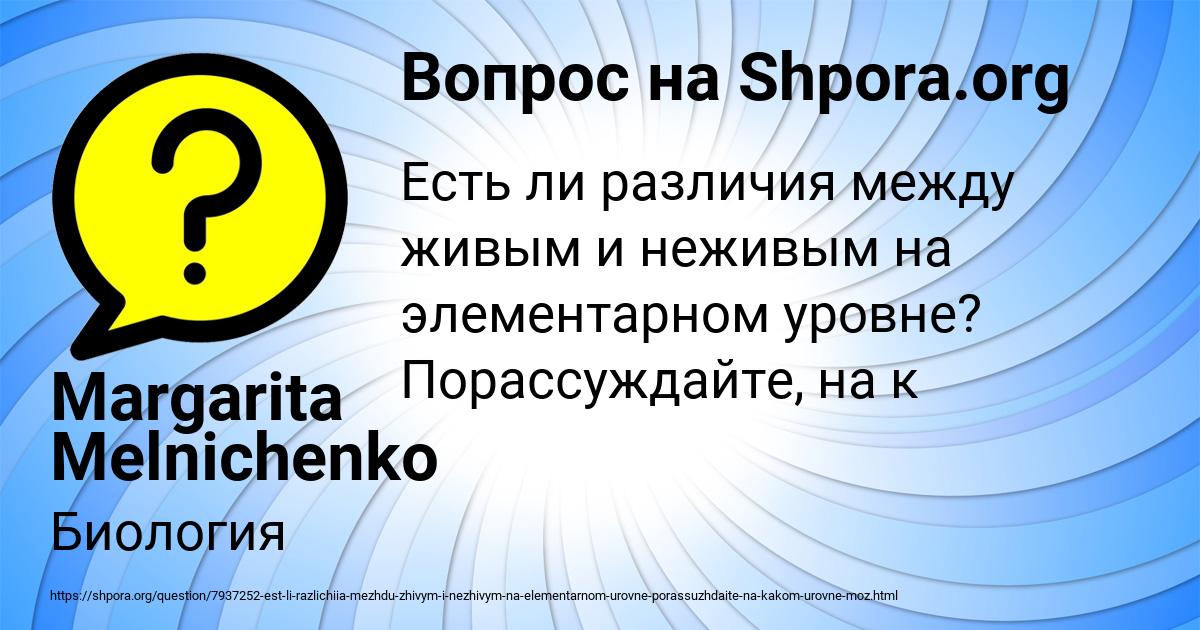 Картинка с текстом вопроса от пользователя Margarita Melnichenko