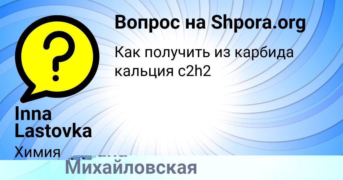 Картинка с текстом вопроса от пользователя Рузана Михайловская