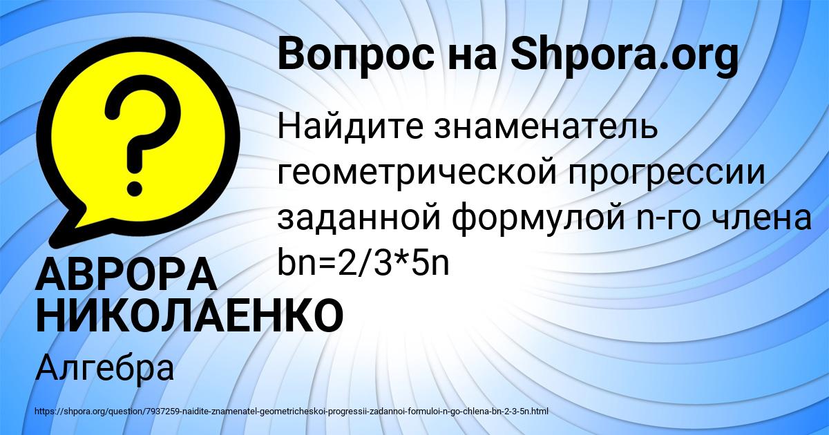 Картинка с текстом вопроса от пользователя АВРОРА НИКОЛАЕНКО