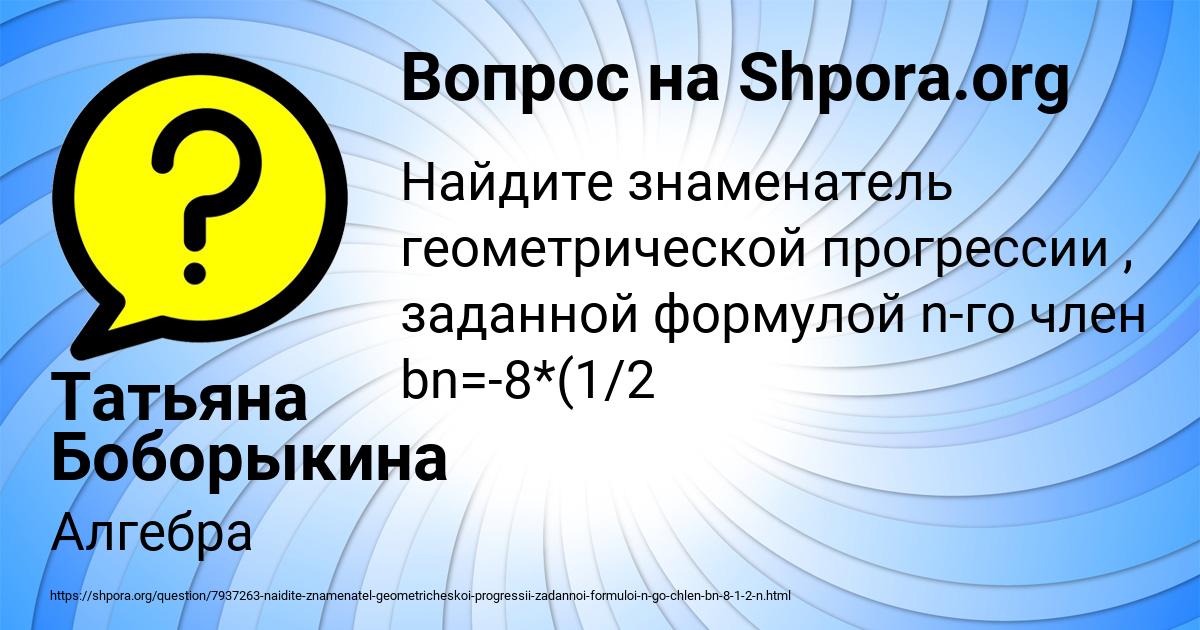 Картинка с текстом вопроса от пользователя Татьяна Боборыкина