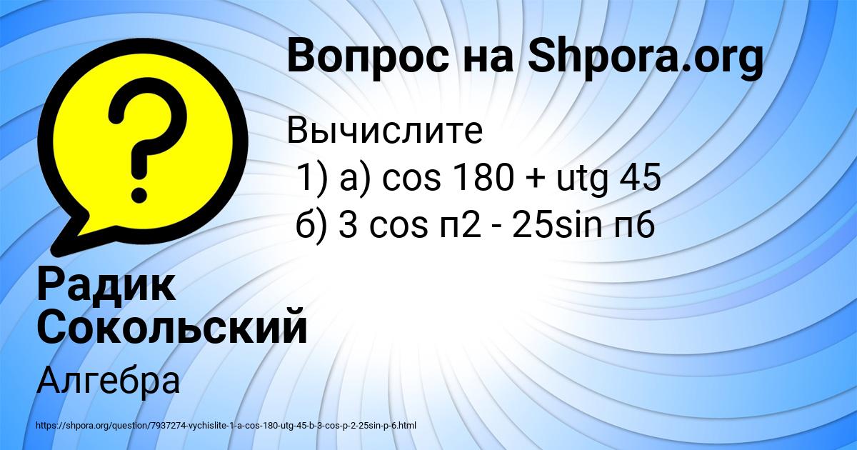 Картинка с текстом вопроса от пользователя Радик Сокольский