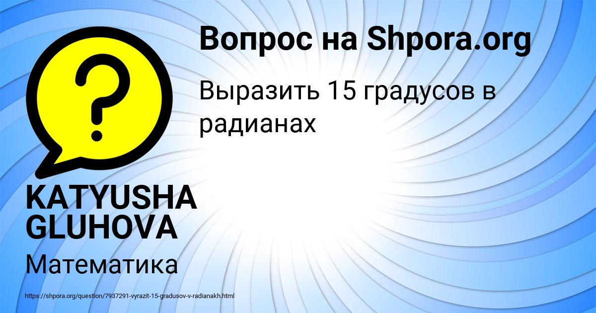 Картинка с текстом вопроса от пользователя KATYUSHA GLUHOVA