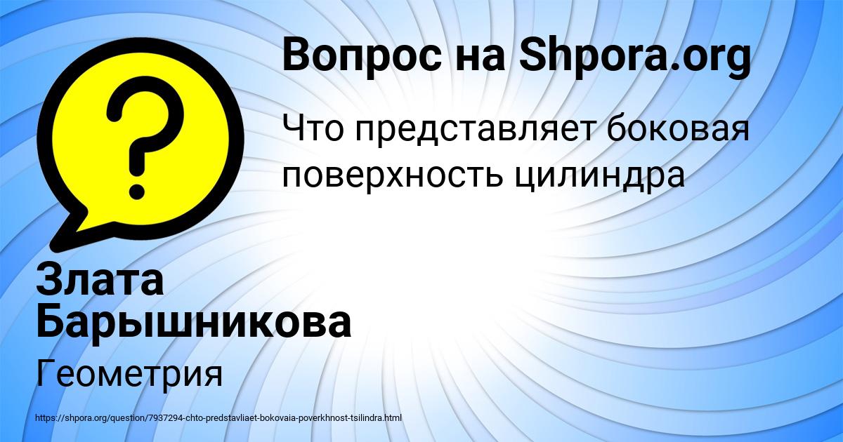 Картинка с текстом вопроса от пользователя Злата Барышникова