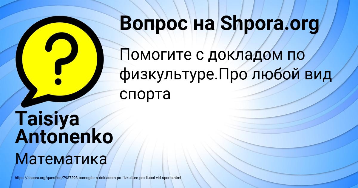 Картинка с текстом вопроса от пользователя Taisiya Antonenko