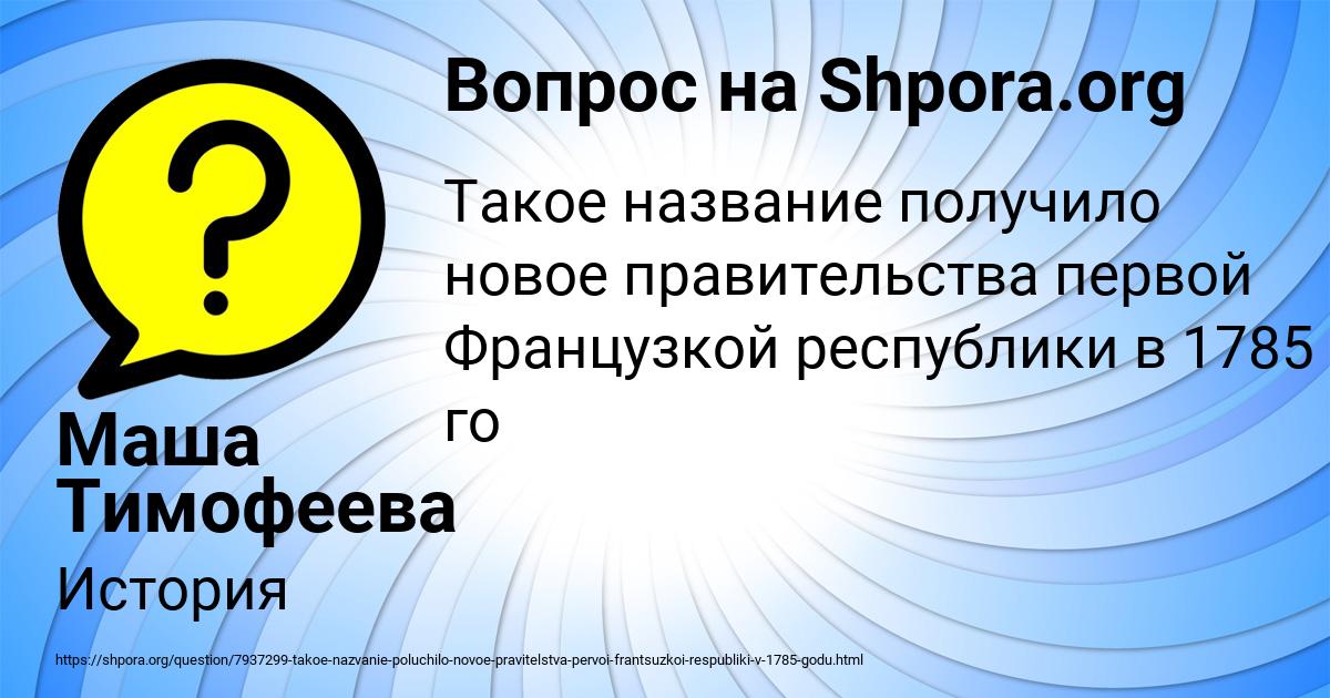 Картинка с текстом вопроса от пользователя Маша Тимофеева