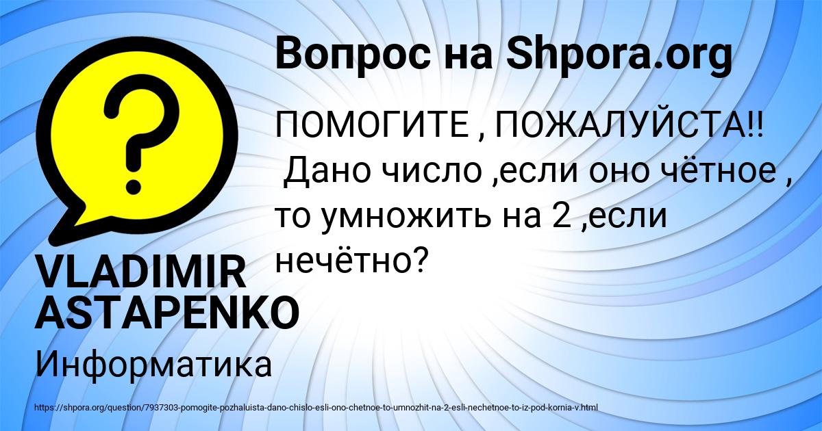 Картинка с текстом вопроса от пользователя VLADIMIR ASTAPENKO 