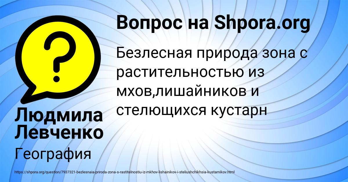 Картинка с текстом вопроса от пользователя Людмила Левченко