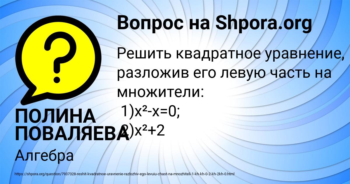 Картинка с текстом вопроса от пользователя ПОЛИНА ПОВАЛЯЕВА