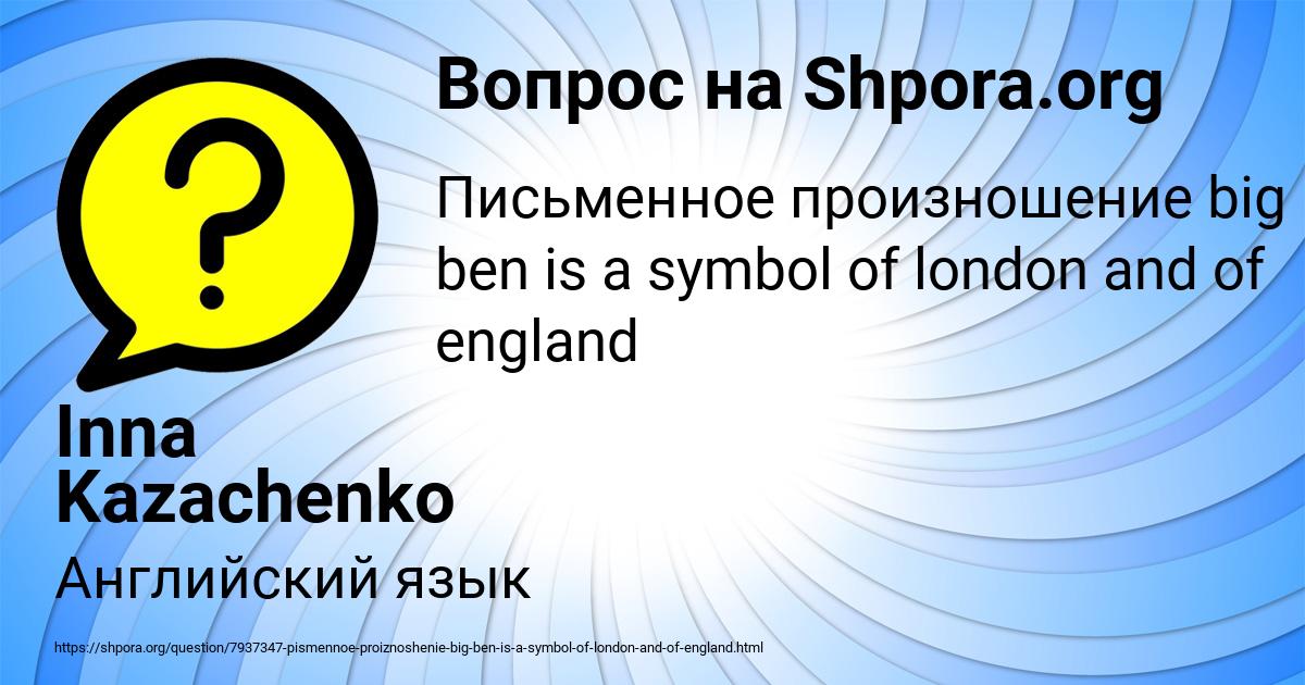 Картинка с текстом вопроса от пользователя Inna Kazachenko