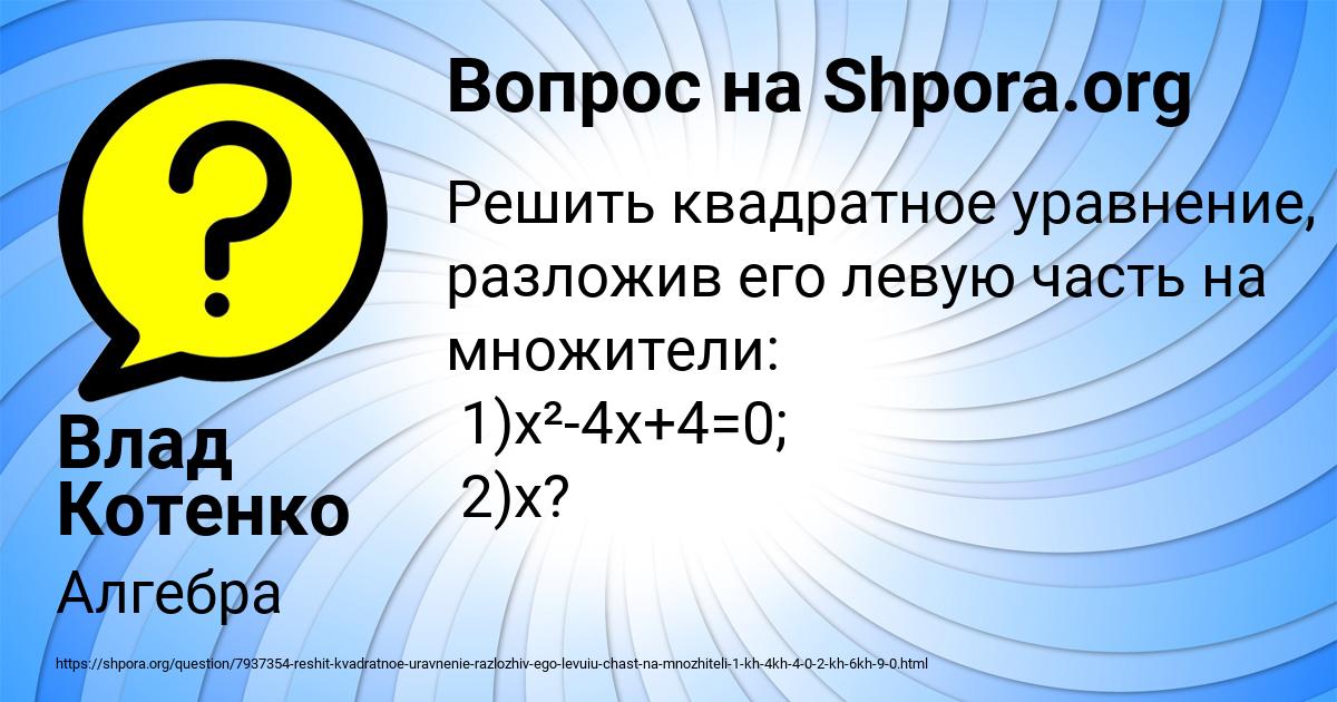 Картинка с текстом вопроса от пользователя Влад Котенко