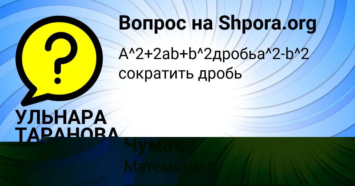 Картинка с текстом вопроса от пользователя УЛЬНАРА ТАРАНОВА
