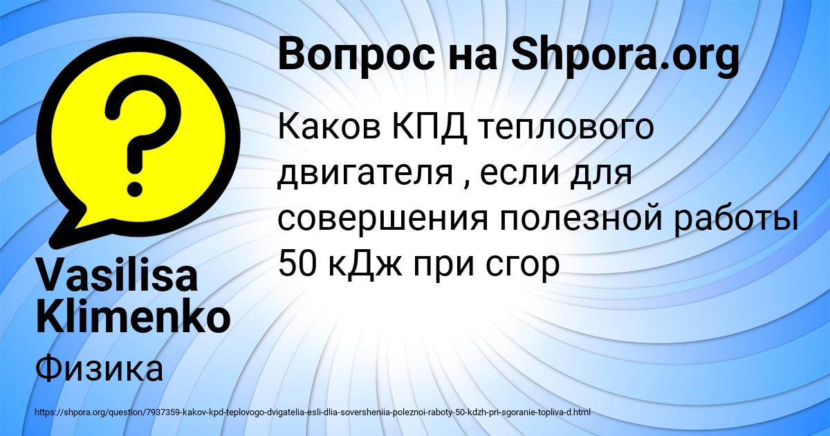 Картинка с текстом вопроса от пользователя Vasilisa Klimenko