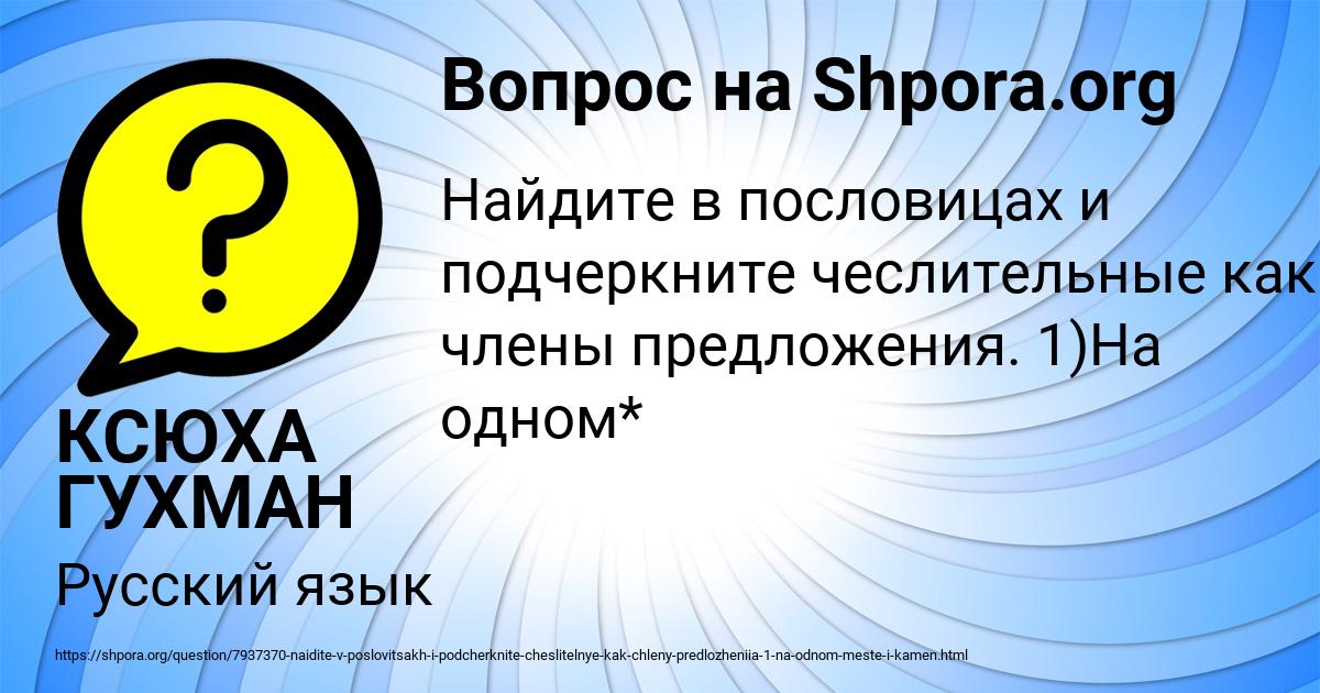 Картинка с текстом вопроса от пользователя КСЮХА ГУХМАН