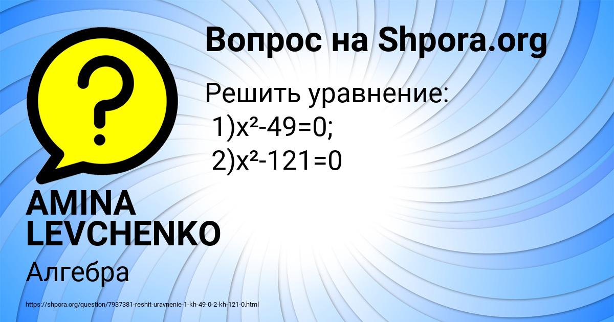 Картинка с текстом вопроса от пользователя AMINA LEVCHENKO