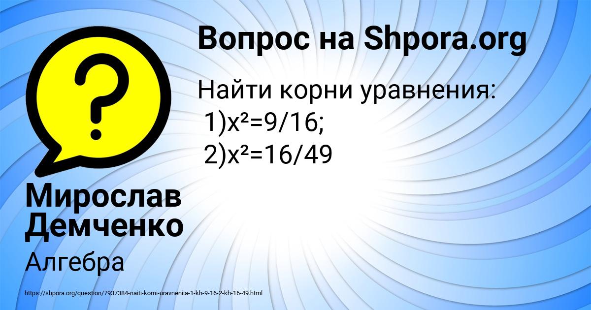 Картинка с текстом вопроса от пользователя Мирослав Демченко