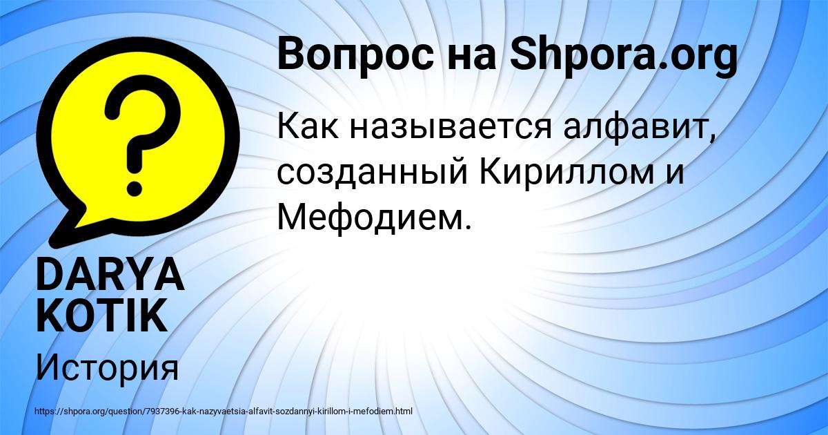 Картинка с текстом вопроса от пользователя DARYA KOTIK