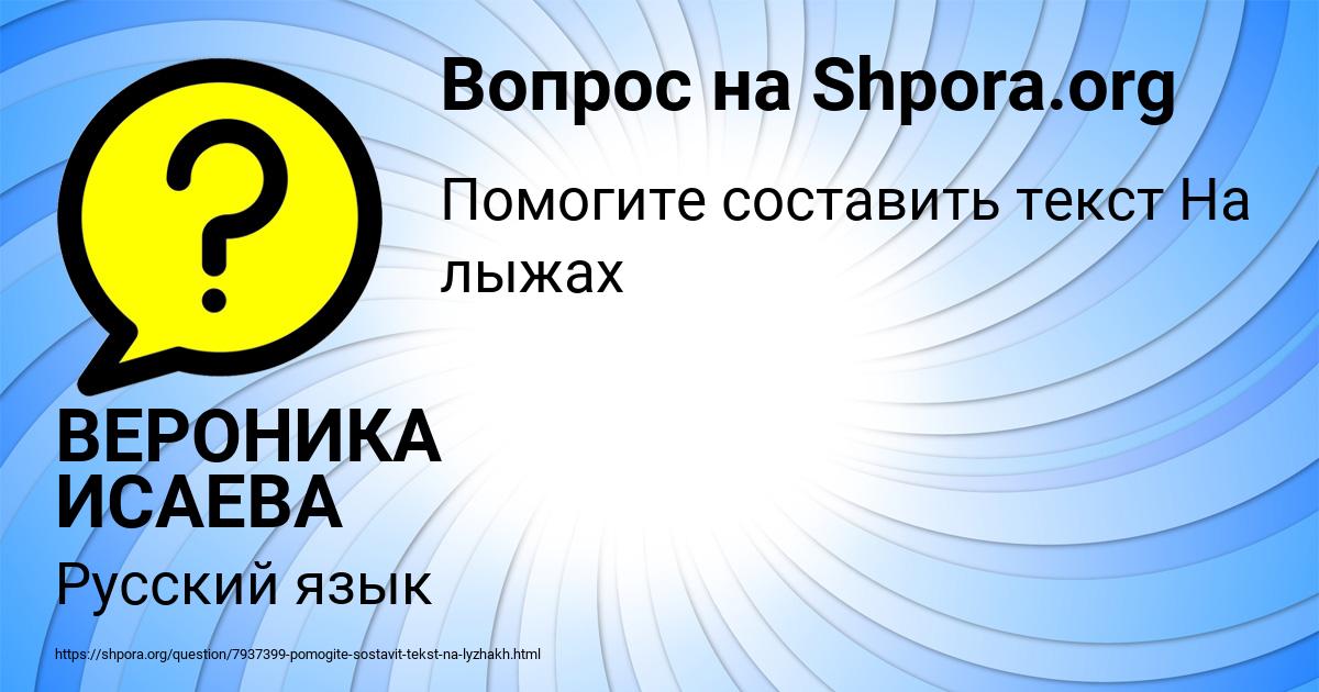Картинка с текстом вопроса от пользователя ВЕРОНИКА ИСАЕВА