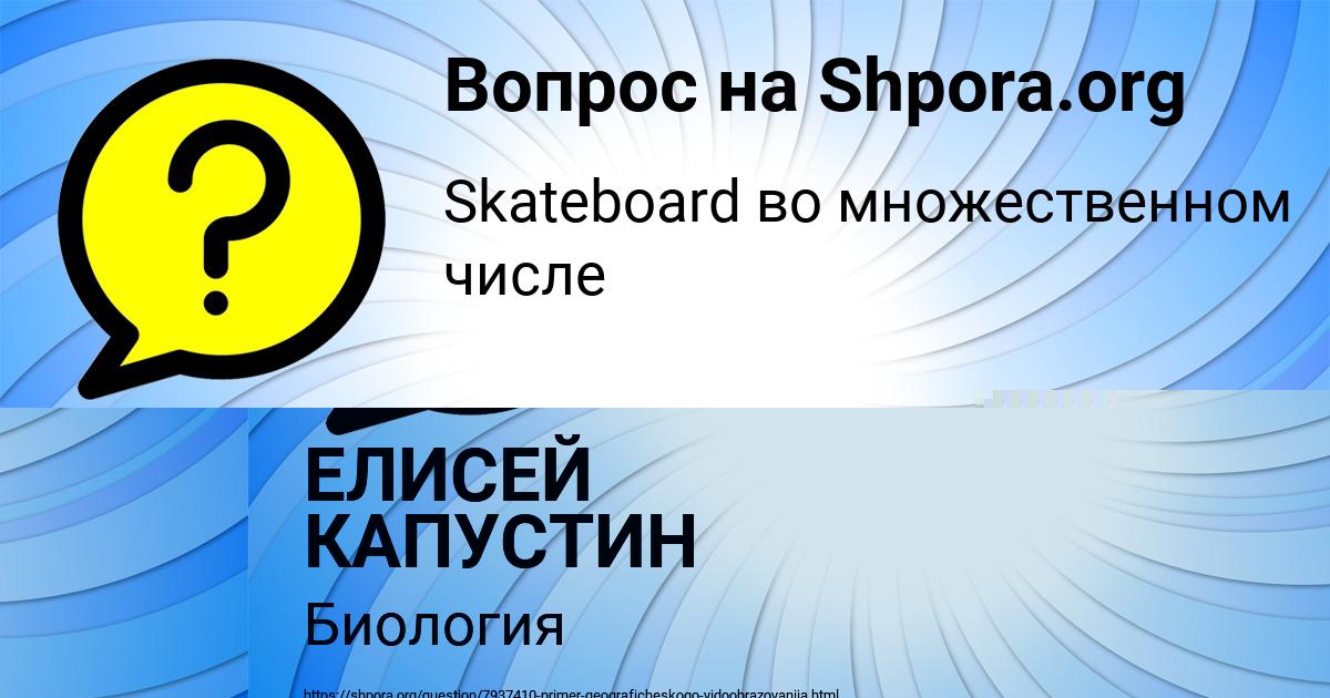 Картинка с текстом вопроса от пользователя ЕЛИСЕЙ КАПУСТИН