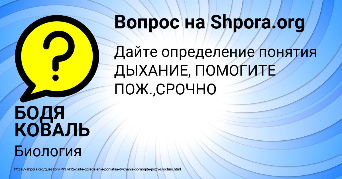 Картинка с текстом вопроса от пользователя БОДЯ КОВАЛЬ