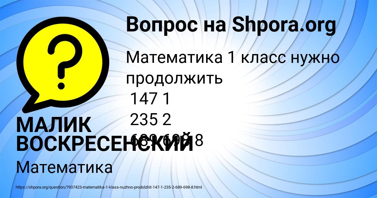 Картинка с текстом вопроса от пользователя МАЛИК ВОСКРЕСЕНСКИЙ