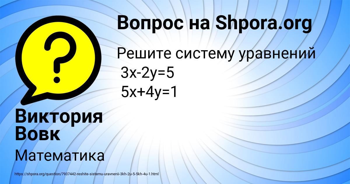 Картинка с текстом вопроса от пользователя Виктория Вовк