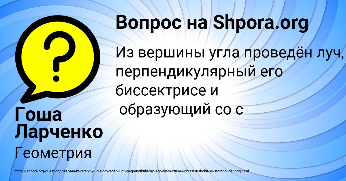 Картинка с текстом вопроса от пользователя Гоша Ларченко