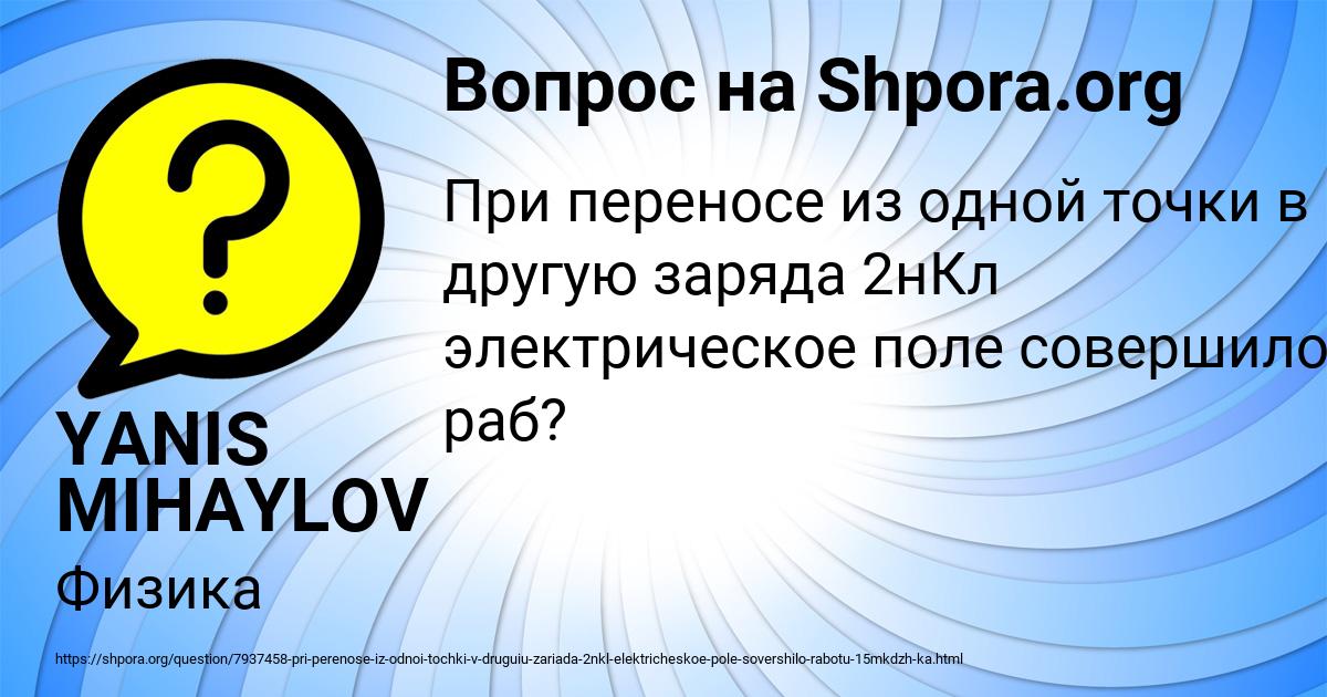 Картинка с текстом вопроса от пользователя YANIS MIHAYLOV