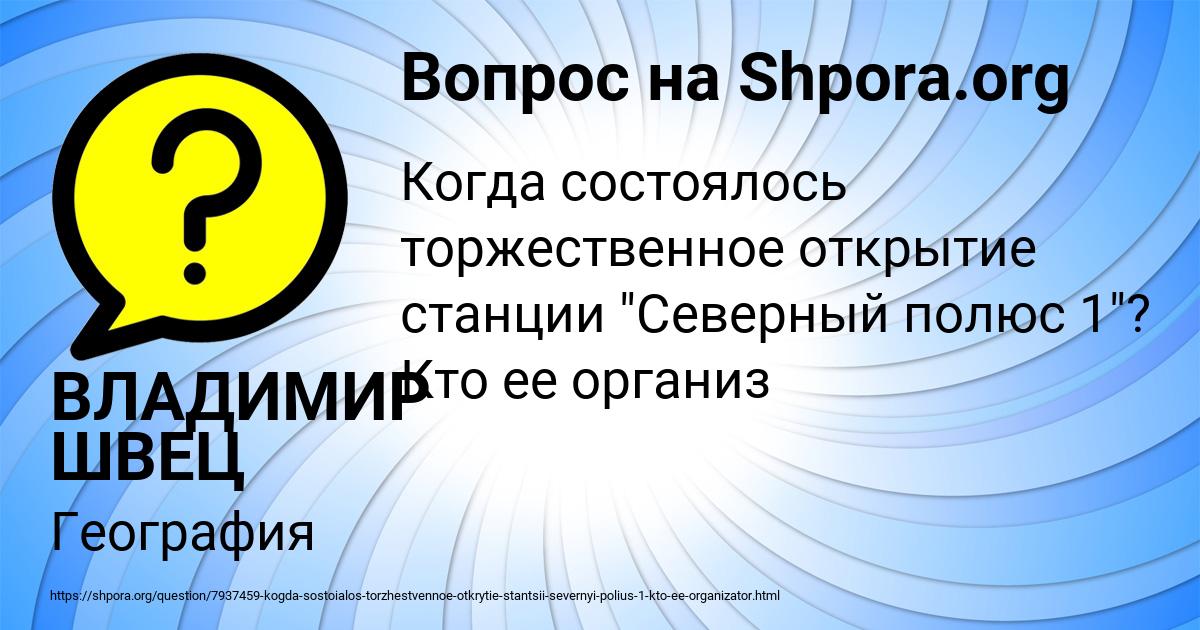 Картинка с текстом вопроса от пользователя ВЛАДИМИР ШВЕЦ