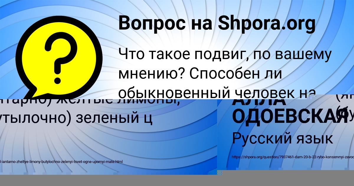 Картинка с текстом вопроса от пользователя АЛЛА ОДОЕВСКАЯ