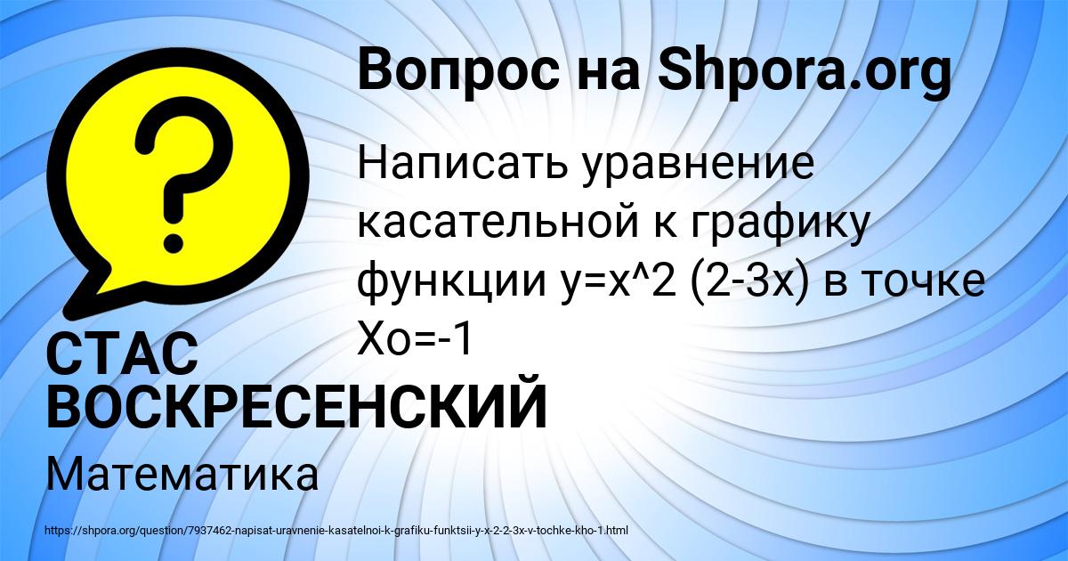 Картинка с текстом вопроса от пользователя СТАС ВОСКРЕСЕНСКИЙ