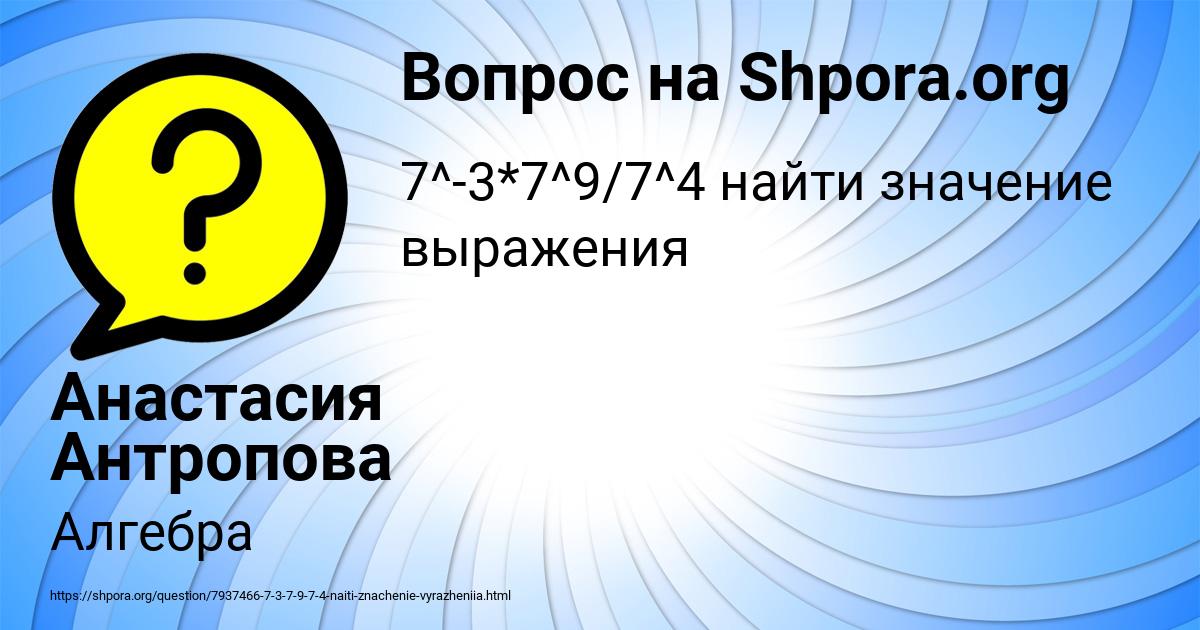 Картинка с текстом вопроса от пользователя Анастасия Антропова