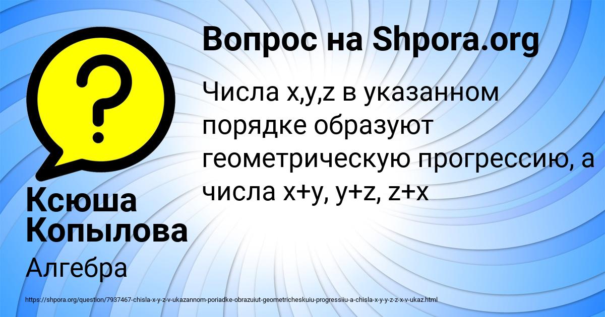 Картинка с текстом вопроса от пользователя Ксюша Копылова