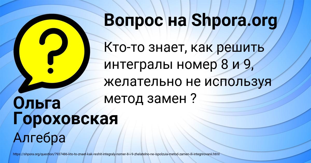 Картинка с текстом вопроса от пользователя Ольга Гороховская