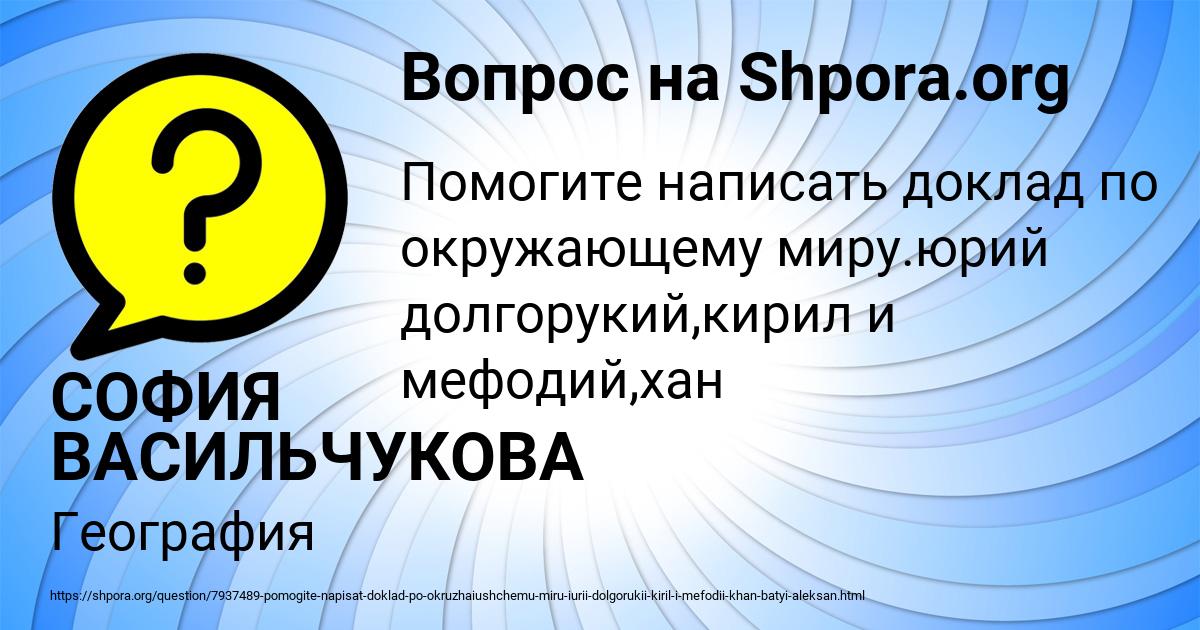 Картинка с текстом вопроса от пользователя СОФИЯ ВАСИЛЬЧУКОВА