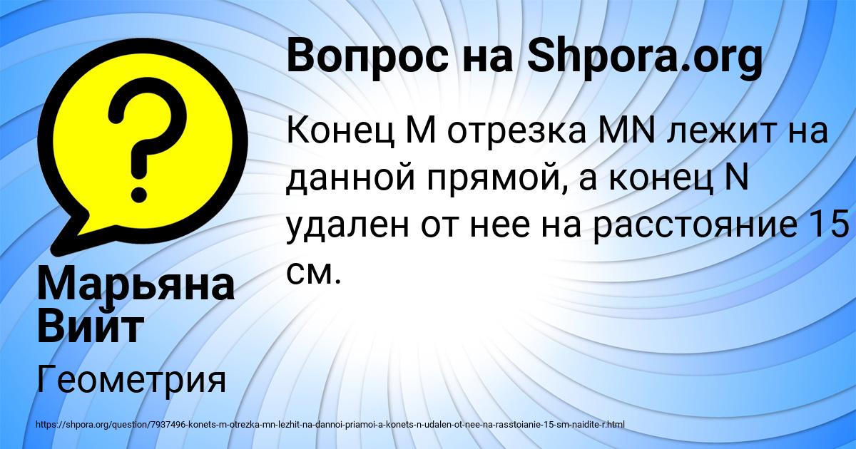 Картинка с текстом вопроса от пользователя Марьяна Вийт