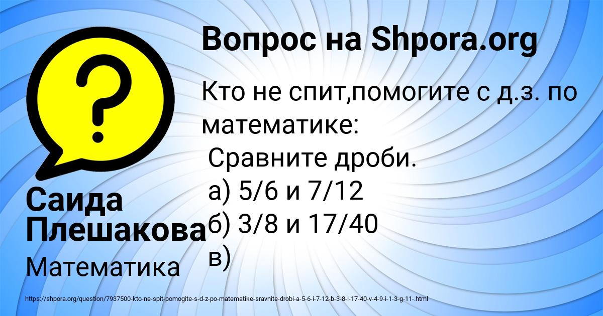 Картинка с текстом вопроса от пользователя Саида Плешакова