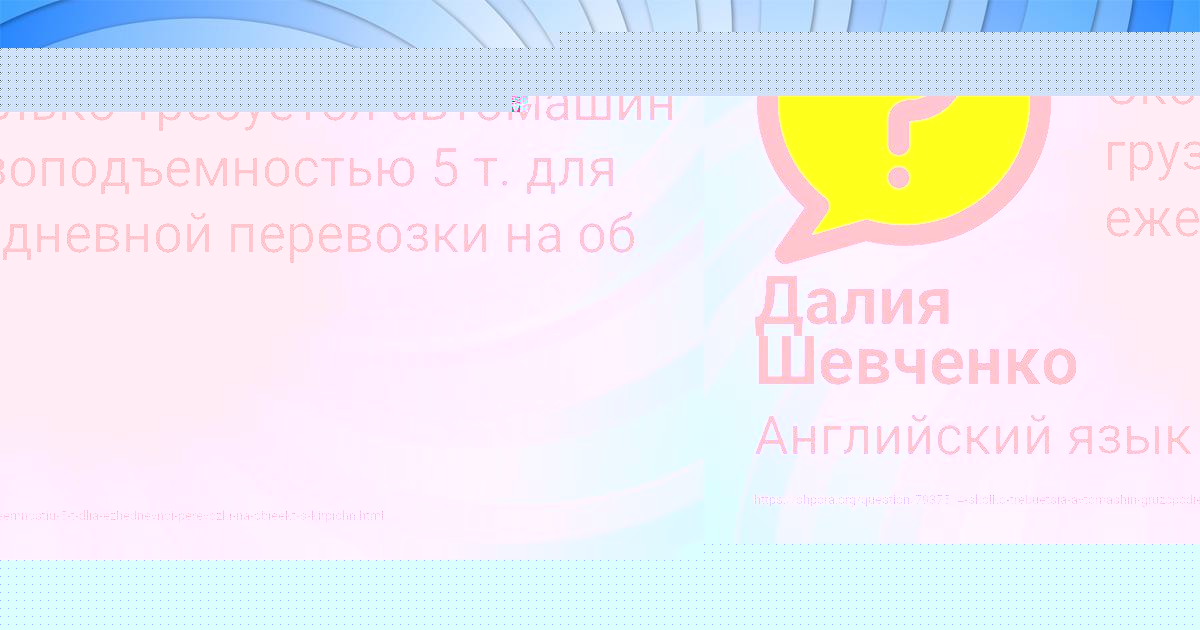 Картинка с текстом вопроса от пользователя Далия Шевченко