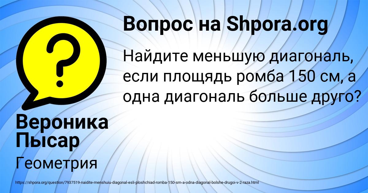 Картинка с текстом вопроса от пользователя Вероника Пысар