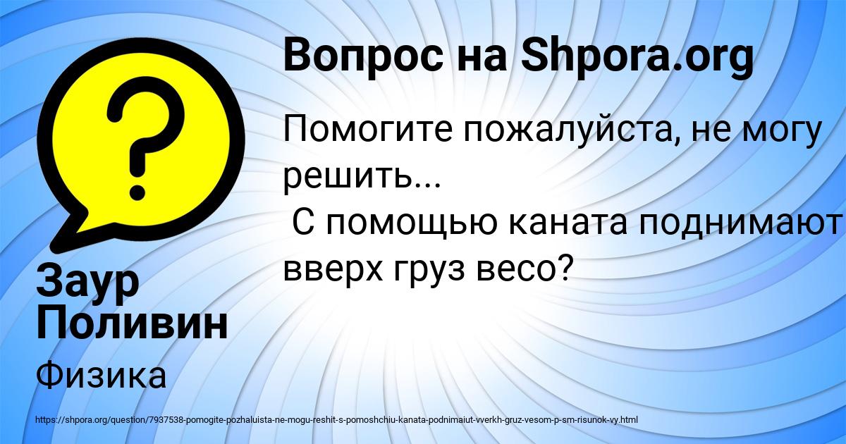 Картинка с текстом вопроса от пользователя Заур Поливин