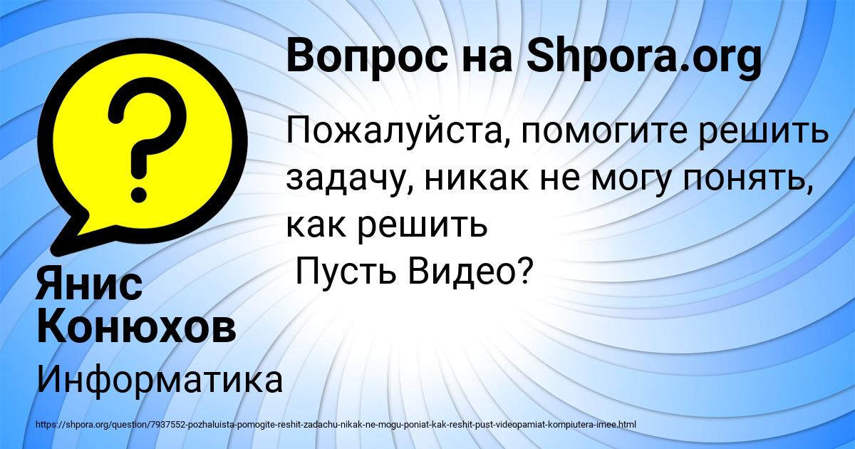 Картинка с текстом вопроса от пользователя Янис Конюхов