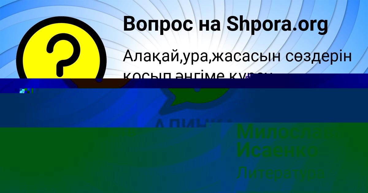 Картинка с текстом вопроса от пользователя Милослава Исаенко