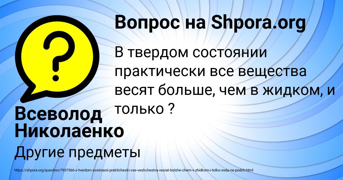 Картинка с текстом вопроса от пользователя Всеволод Николаенко