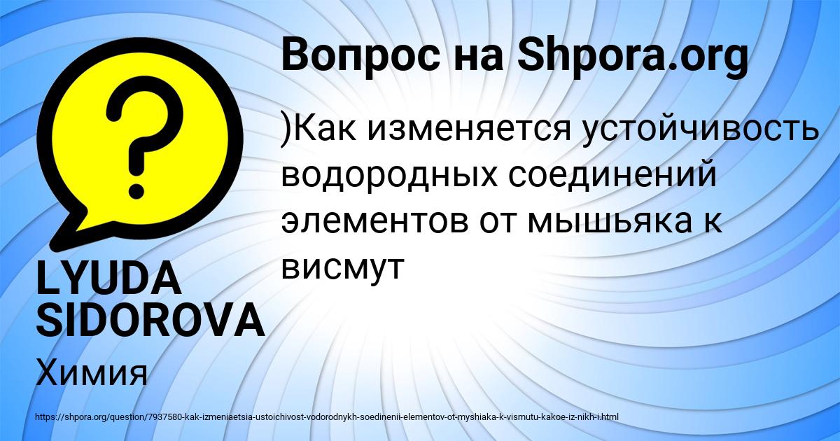 Картинка с текстом вопроса от пользователя LYUDA SIDOROVA