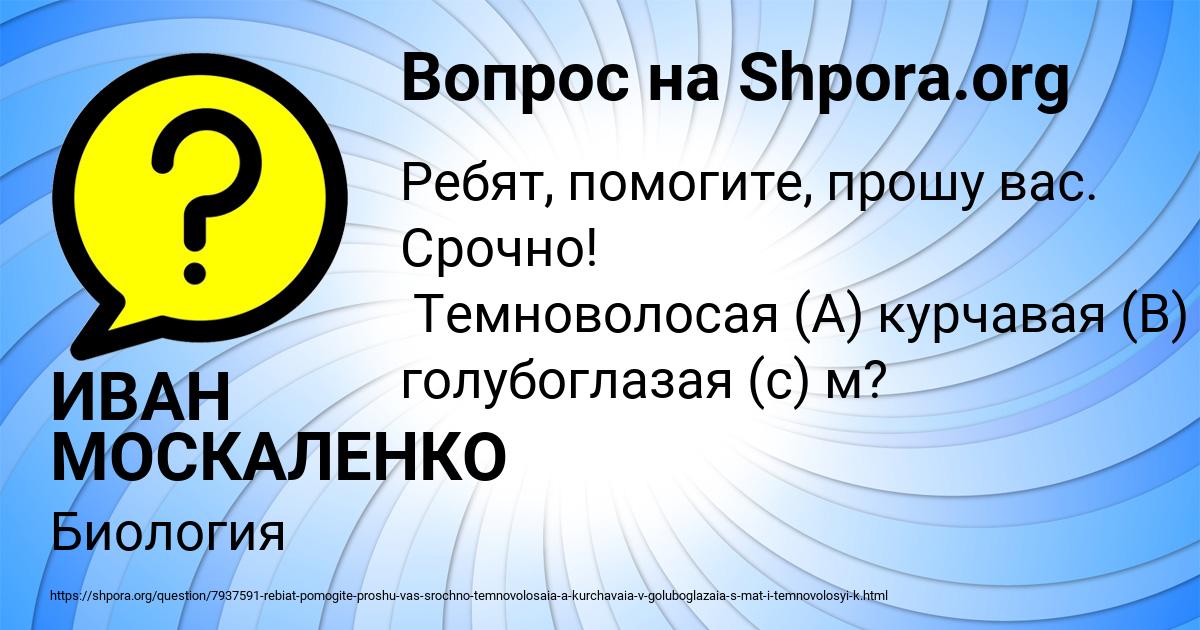 Картинка с текстом вопроса от пользователя ИВАН МОСКАЛЕНКО