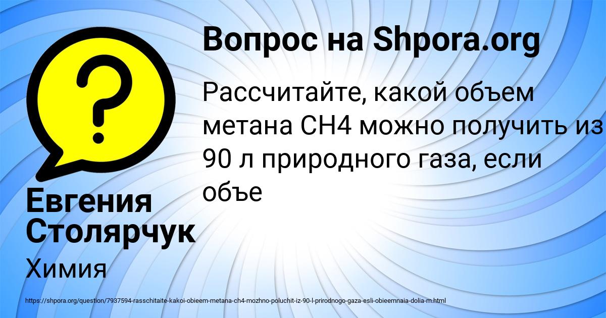 Картинка с текстом вопроса от пользователя Евгения Столярчук