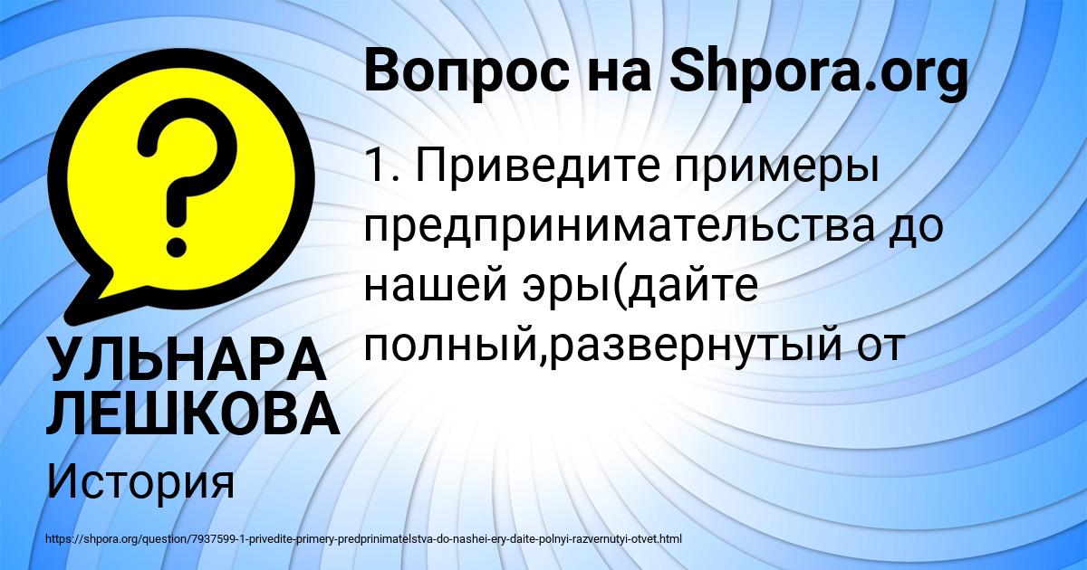 Картинка с текстом вопроса от пользователя УЛЬНАРА ЛЕШКОВА